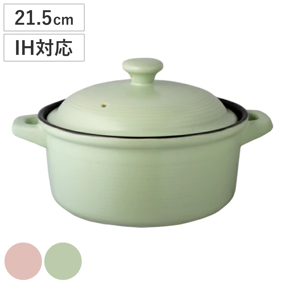 土鍋 欧風土鍋 21.5cm IH対応 ( 両手鍋 どなべ 欧風鍋 ガス火対応 おすすめ 陶器製 陶器鍋 キャセロール 調理器具 調理用品 調理鍋 ) 【グリーン】