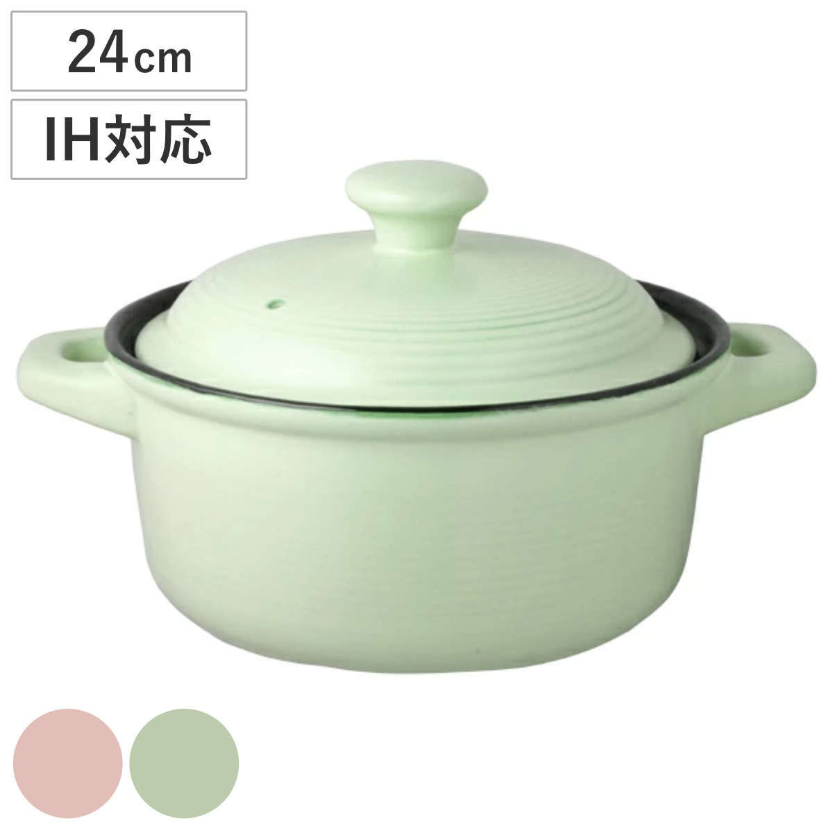 土鍋 欧風土鍋 24cm IH対応 ( 両手鍋 どなべ 欧風鍋 ガス火対応 おすすめ 陶器製 陶器鍋 キャセロール 調理器具 調理用品 調理鍋 ) 【ピンク】