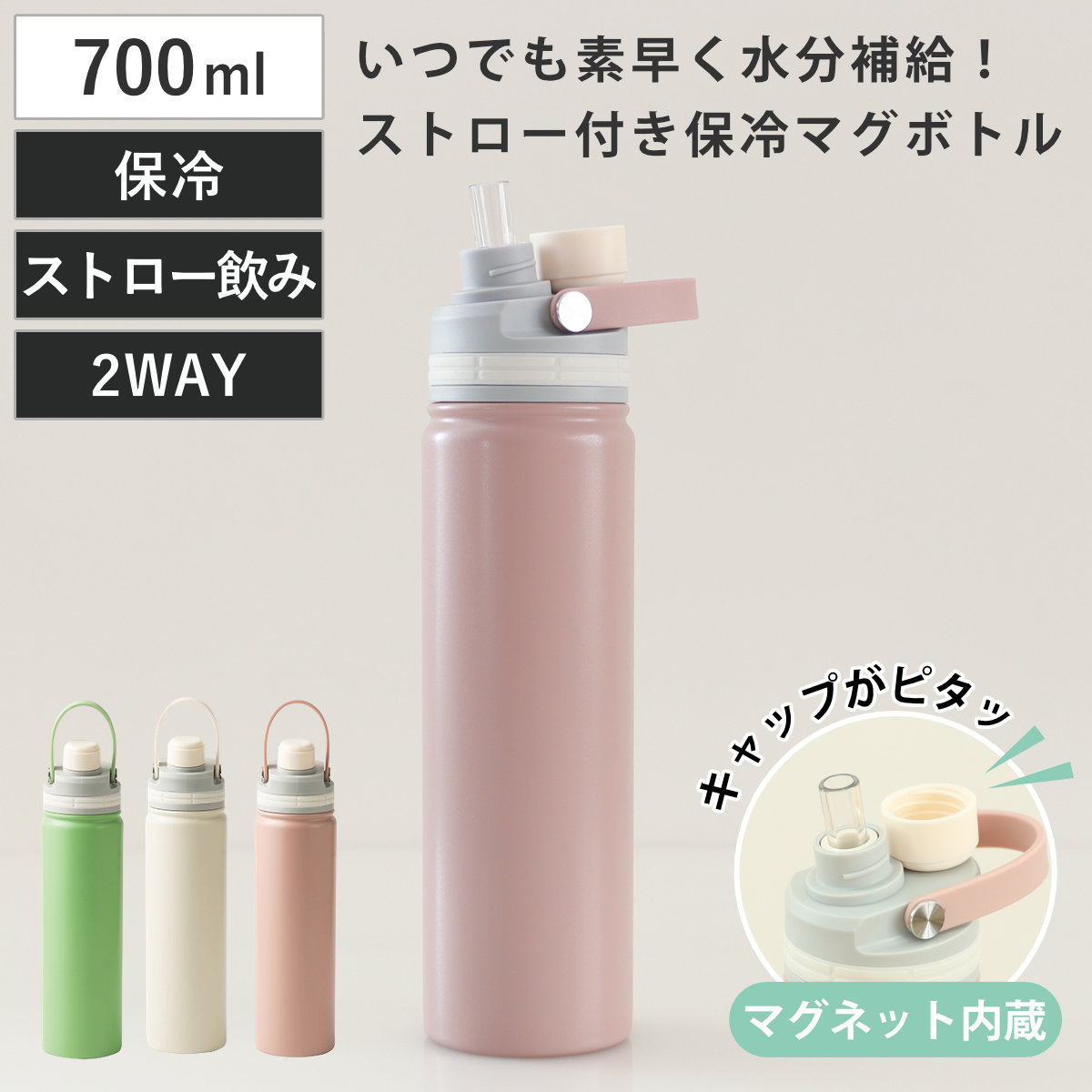 水筒 700ml マグリッドストローボトル （ マグ ストロー 直飲み 2way 保冷 ステンレスボトル ハンドル付き ストロー飲み 洗いやすい マイボトル マグボトル ストローボトル ステンレス製 ） 【ホワイト】