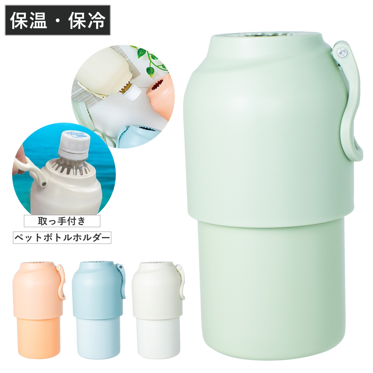 ペットボトルホルダー ensemble PETBOTTLE COOLER 保冷 保温 （ ペットボトル専用 ペットボトルケース ペットボトルカバー ボトルクーラー ペットボトル クーラー カバー ケース ボトル ホルダー おしゃれ ） 【オレンジ】