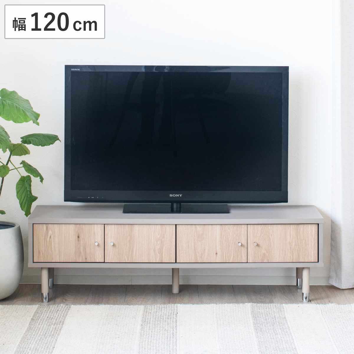 テレビ台 幅120cm 49インチ対応 ツートンカラー シルバー脚 ( 49型対応 TV台 テレビボード AVラック 収納 リビング収納 ラック 棚 飾り棚 家具 グレージュ ナチュラル ツートン 配線穴 )