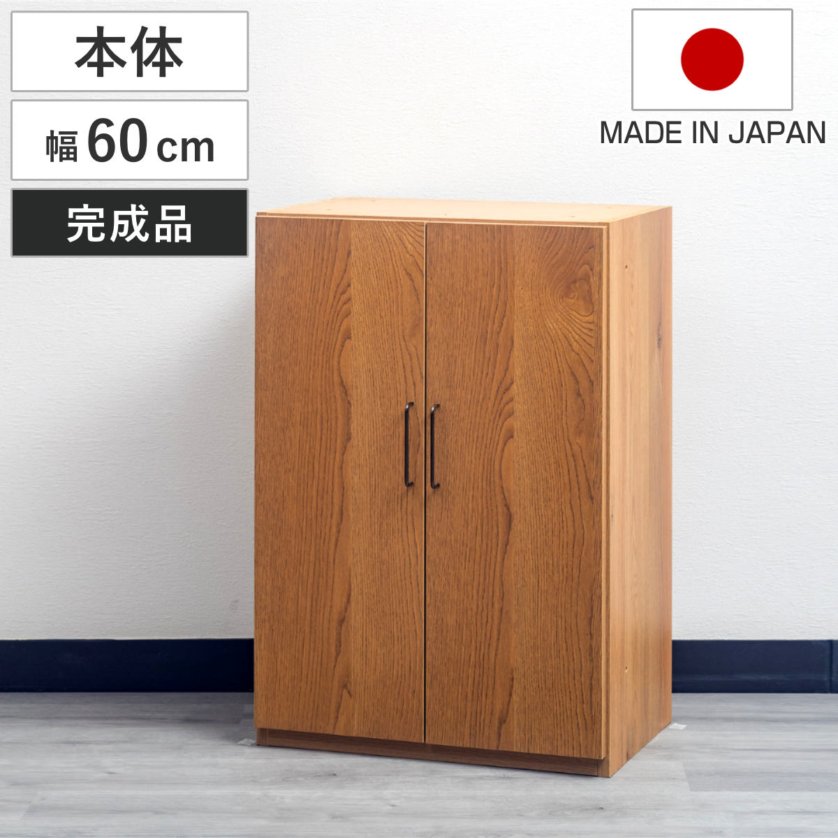 可動棚開き戸 本体 組合せキッチン収納 幅60cm ワイズシリーズ 日本製 ( wise 開き戸 キャビネット 組み合わせ キッチン収納 完成品 オーク前板 収納 食器棚 棚 作業台 家具 可動棚 )