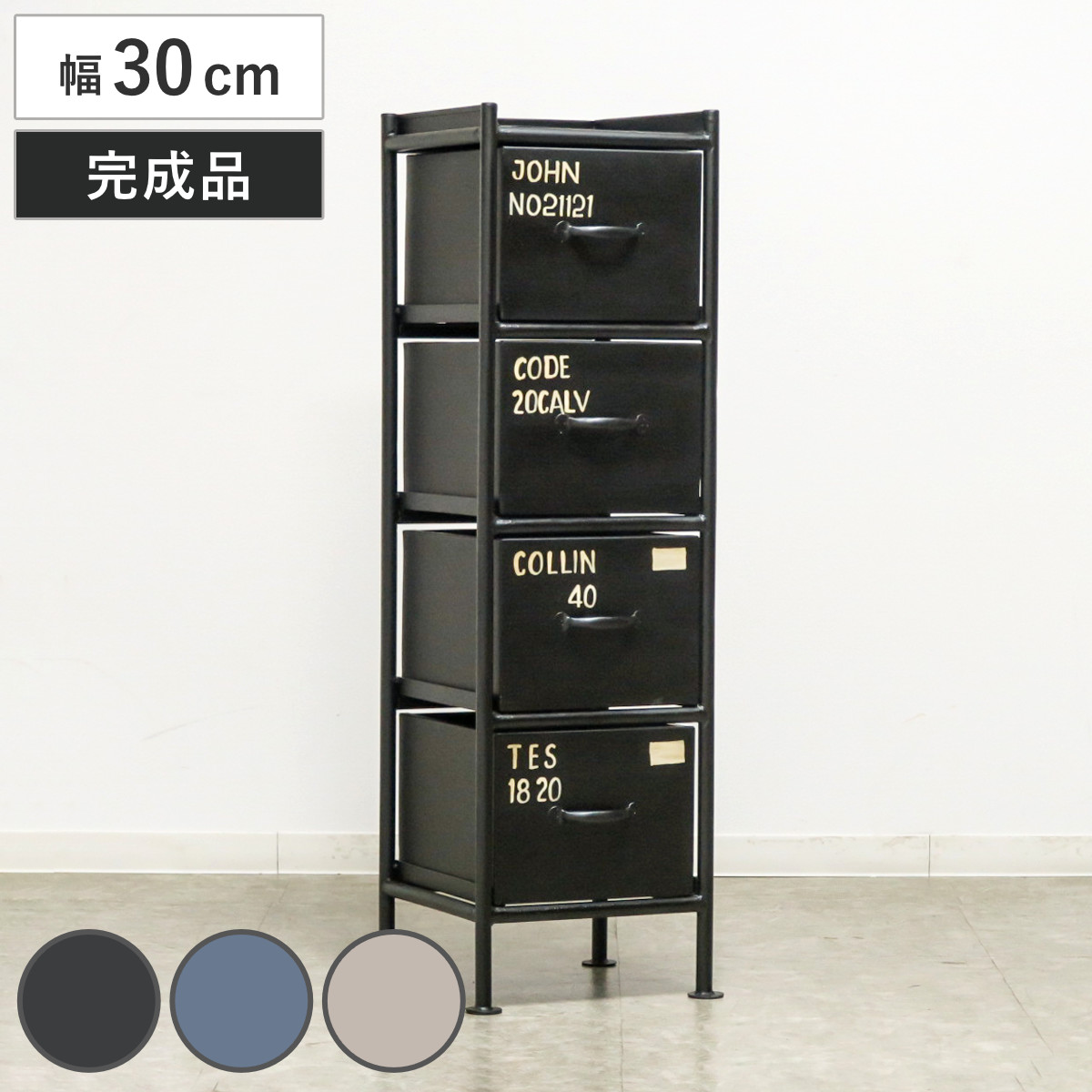 スチール スリムチェスト 幅30cm 引出し4杯 インダストリアル 完成品 （ チェスト スリム 引き出し 4杯 棚 ラック 飾り棚 省スペース ブラック グレー ベージュ ） 【ブラック】