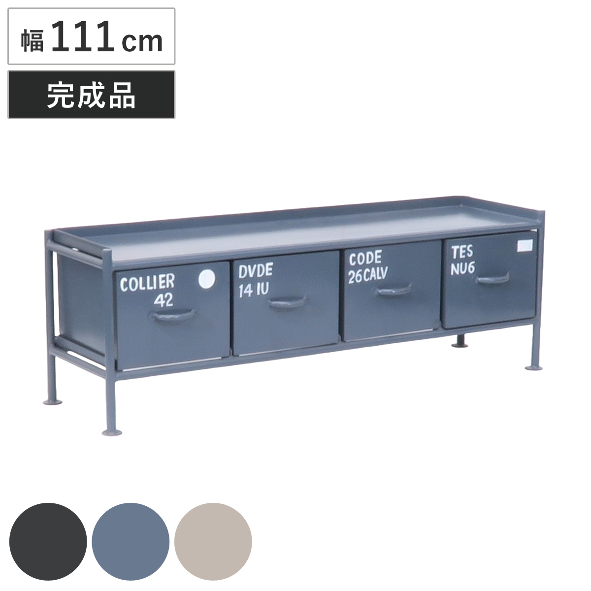 スチールチェスト 幅111cm 引出し4杯 インダストリアル 完成品 ( チェスト スチール 引き出し 4杯 棚 ラック 飾り棚 ブラック グレー ベージュ ) 【ベージュ】