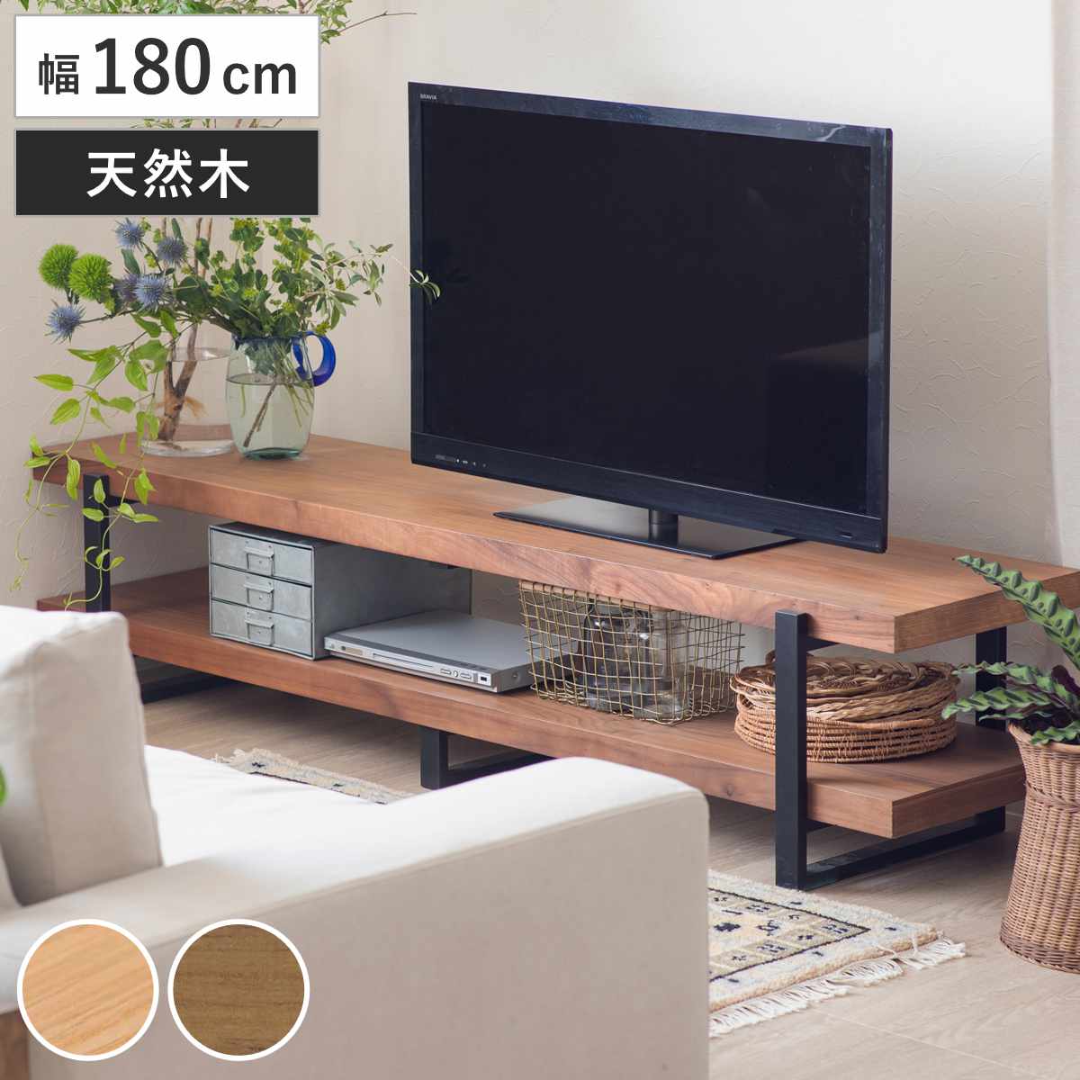天然木 木製 テレビ台 飾り棚 テレビ台 幅180cm シンプル 天然木 ( TV台 テレビボード AV