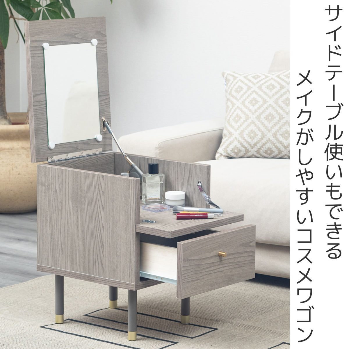 セール中★ミニドレッサー★コンパクト★化粧品★コスメ★メイク台 ★ 楽天市場】【最大全額タダ10/1限定で当選確率2分の1】ドレッサー