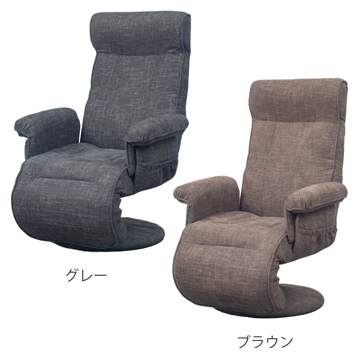高座椅子 ハイバックタイプ 回転 昇降式 座面高42~48cm ジネシー ( 座椅子 無段階リクライニング ヘッドレスト フットレスト 角度調節可能 肘掛け チェア イス 椅子 リラックス 収納ポケット ファブリック ポケットコイル ) 【ブラウン】 ブラウン
