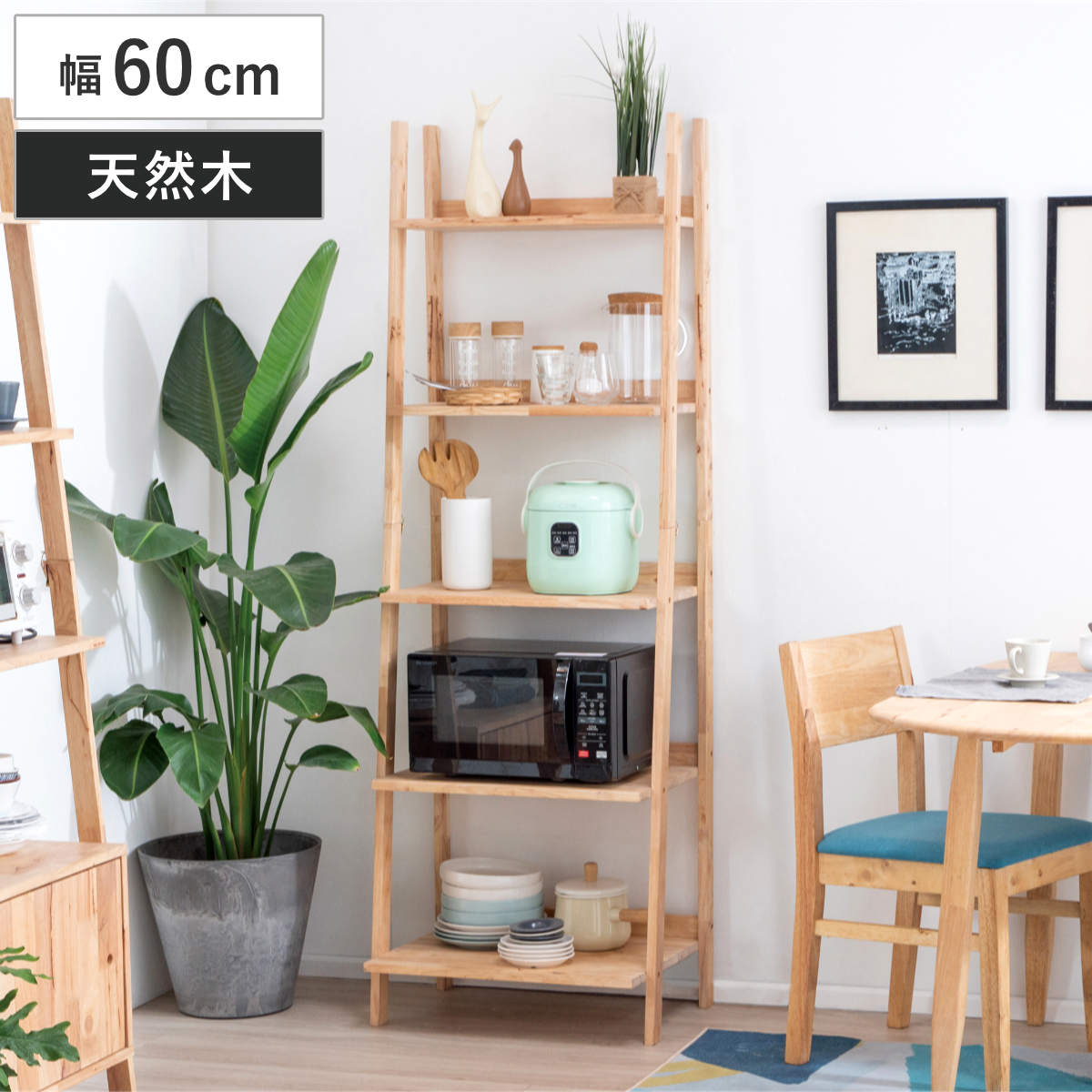 オープンラック 幅60cm 5段 分割可能 ラバーウッド 無垢材 （ 分割 シェルフ ラック 天然木 NATURAL SIGNATURE 木製 シンプル 飾り棚 棚 間仕切り コンパクト 二分割 収納 ）