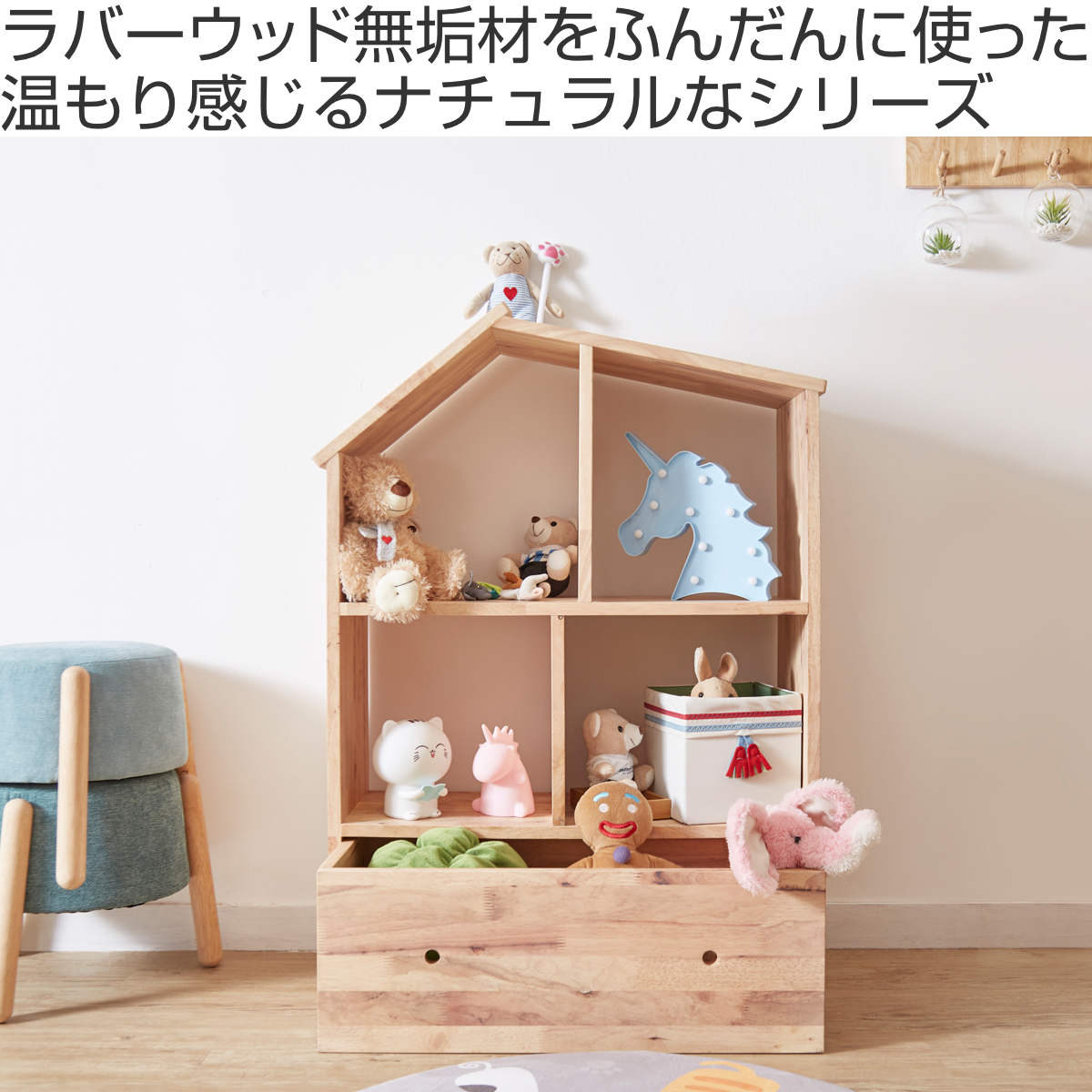 ハウスシェルフ 幅73.6cm 引出し付き ラバーウッド 無垢材 ( シェルフ ラック ハウス型 天然木 NATURAL SIGNATURE 木製 シンプル 飾り棚 棚 おもちゃ収納 コンパクト キッズ 収納 引き出し )