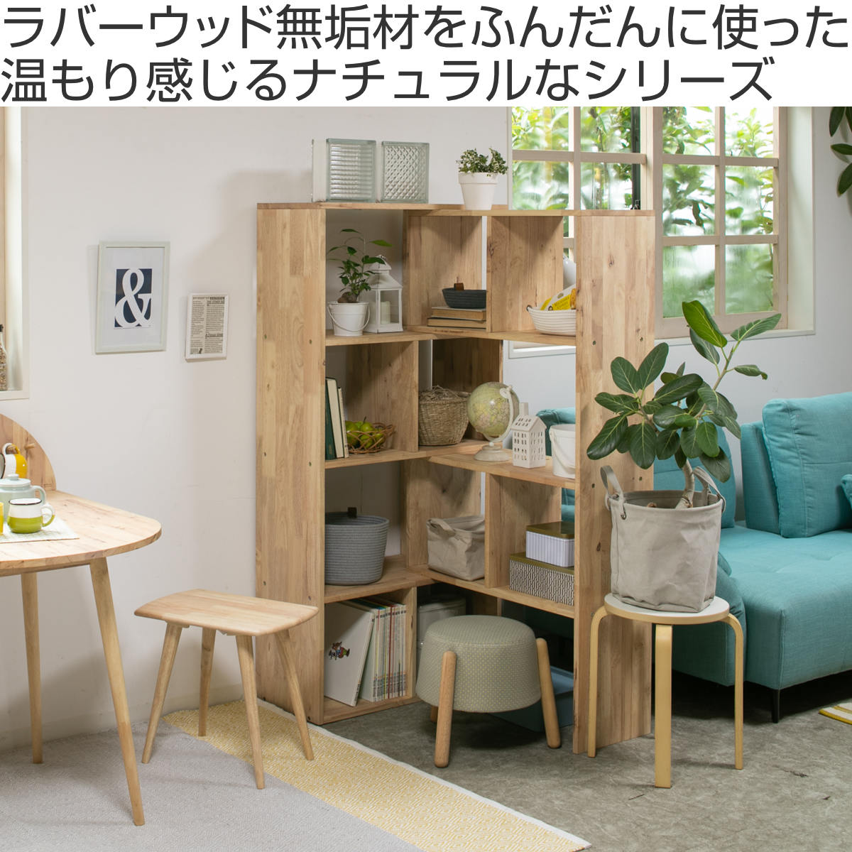 伸縮シェルフ 幅75.2~145cm ラバーウッド 無垢材 ( シェルフ ラック 伸縮 天然木 NATURAL SIGNATURE 木製 シンプル 飾り棚 棚 コーナー L字 間仕切り 収納 )