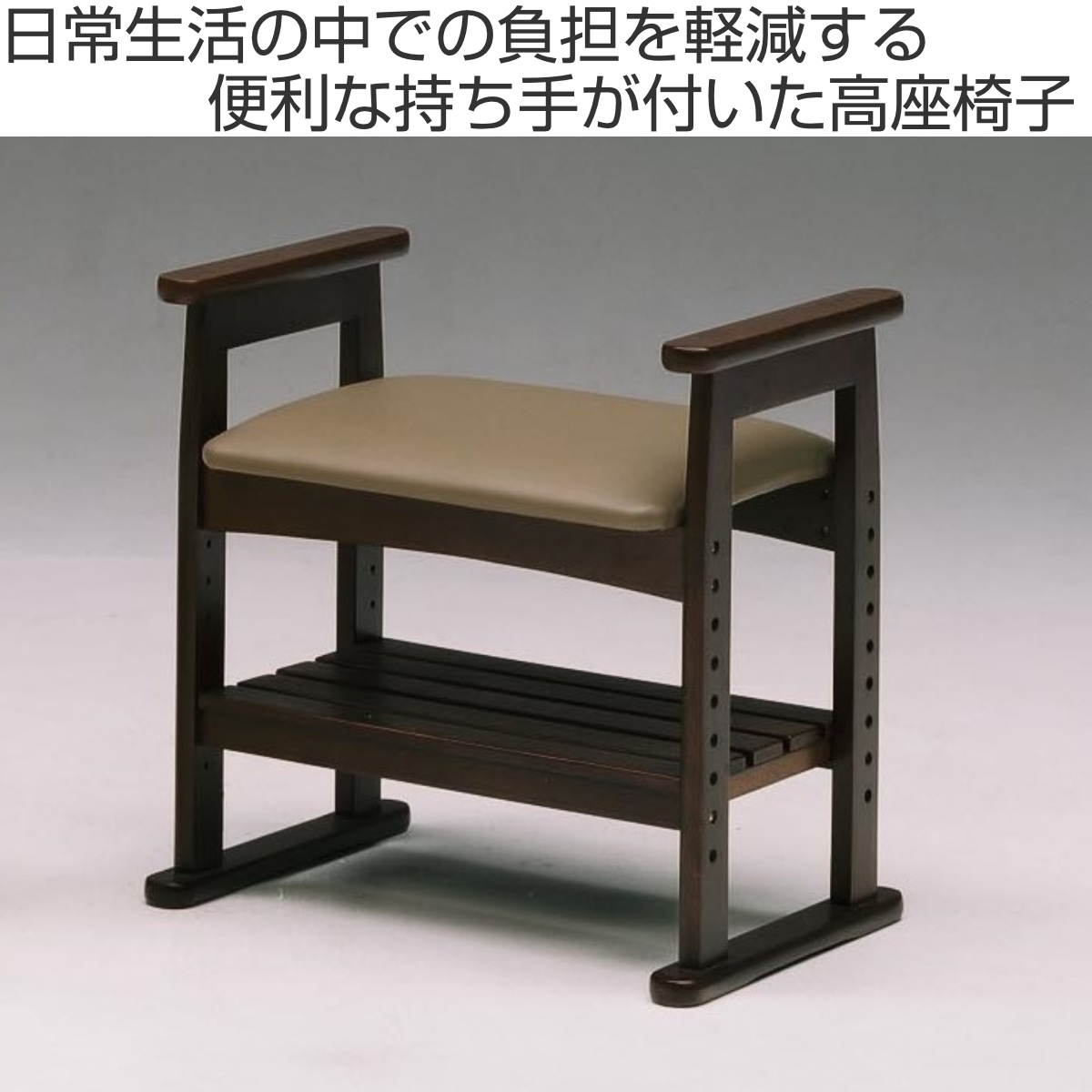 高座椅子 座面高40cm 収納棚付 サポートチェア クレソン ( チェア 椅子 肘掛け 座敷椅子木製 天然木 高さ調節 玄関椅子 立ち上がりやすい 玄関 高齢者 座椅子 チェアー イス いす 腰掛け 和室 木製 おしゃれ )
