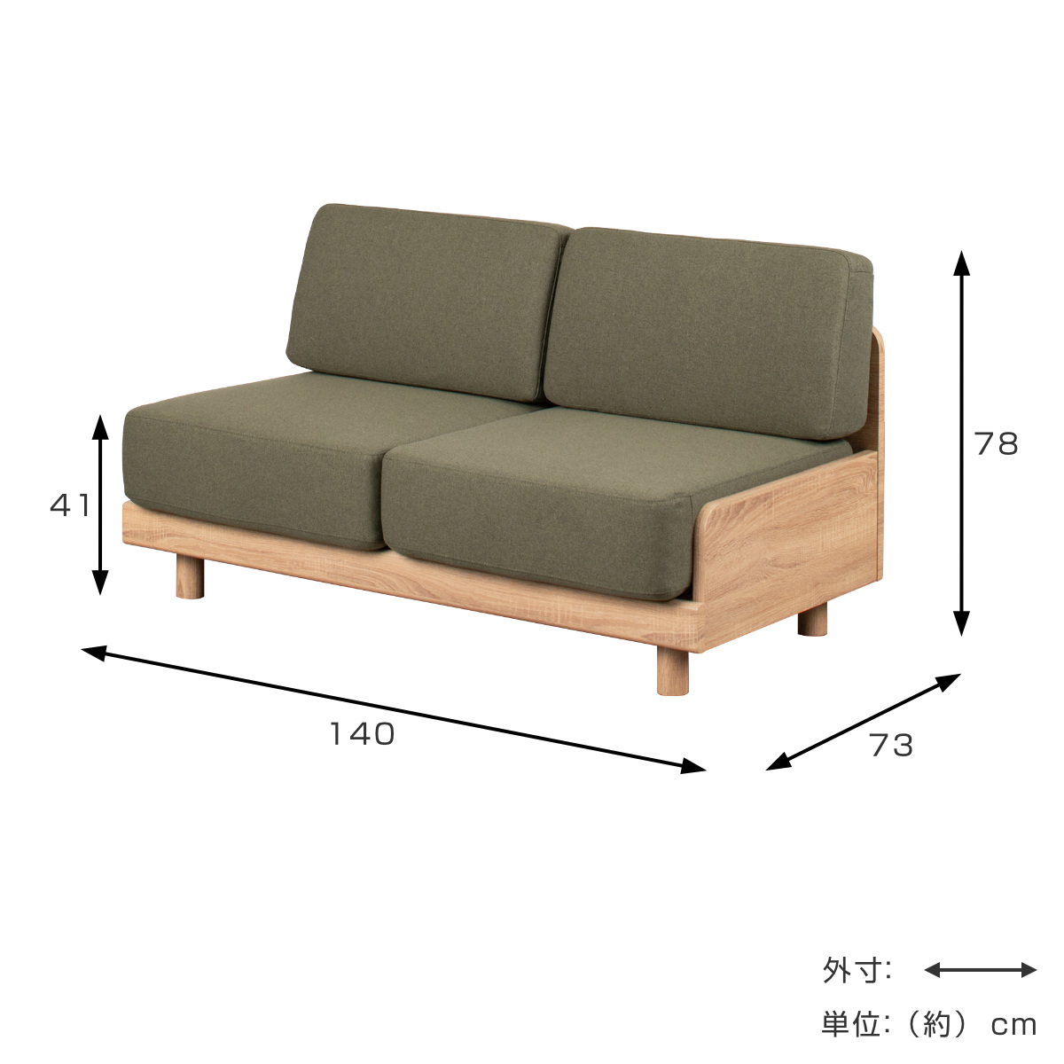 ソファ 2人掛け 幅140cm ピオ ( ソファー コンパクト リビングソファ 二人用 ローソファ フロアソファ アームレス 北欧風 座面 広め ファブリック 通気性 スノコ 省スペース おしゃれ ) 【カーキ】 カーキ