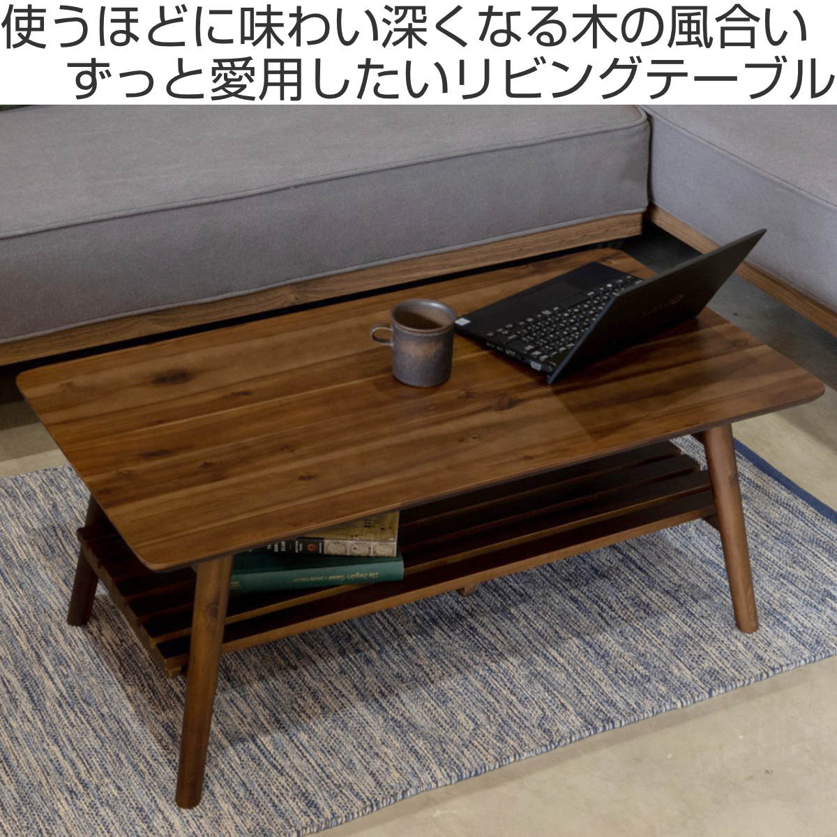 リビングテーブル 幅90cm 長方形 折りたたみ 収納棚付 コティ2 ( テーブル 机 リビング ローテーブル センターテーブル 木製 天然木 収納 棚板 折り畳み 完成品 コーヒーテーブル おしゃれ 木製テーブル 省スペース )