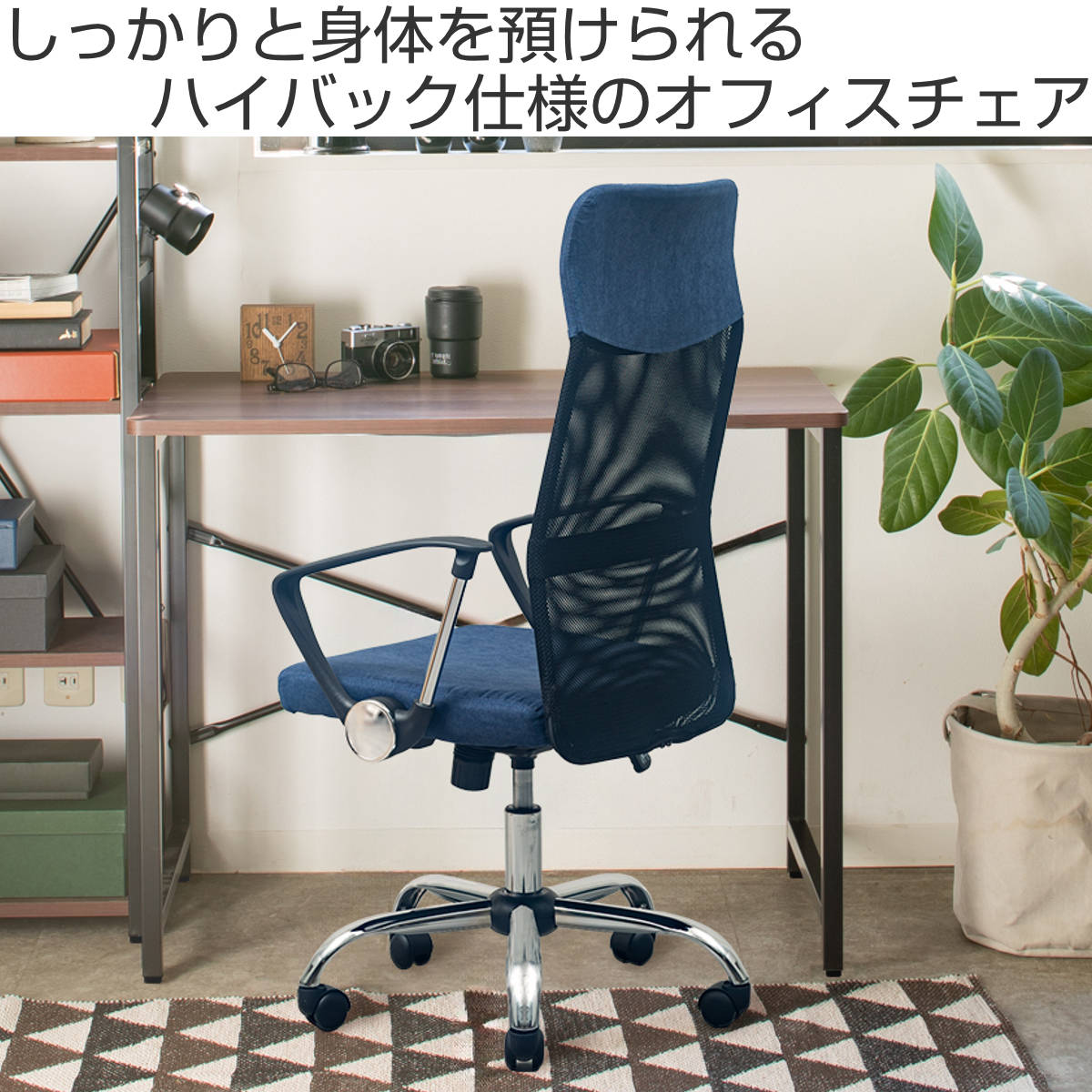 オフィスチェア メッシュ ハイバックタイプ 肘付 昇降式 座面高46~55.5cm シェニール ( ワークチェア パソコンチェア 肘掛け 高さ調節 デスクチェア キャスター付き PCチェア チェア イス オフィス シンプル 仕事 勉強 学習 ) 【モカ】 モカ