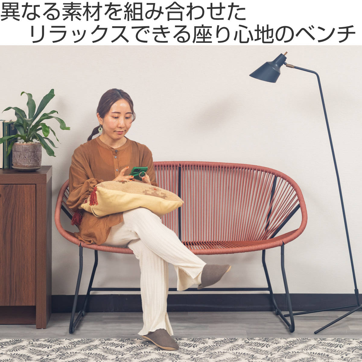 ベンチ 幅125cm 座面高43.5cm ロープベンチ ダフネ ( チェアー イス 椅子 2人掛け ロープ スチール 軽量 2人用 リビングチェア ダイニングベンチ スタイリッシュ おしゃれ カフェチェア パーソナルチェア いす リビング ダイニング ) 【アイボリー】 アイボリー