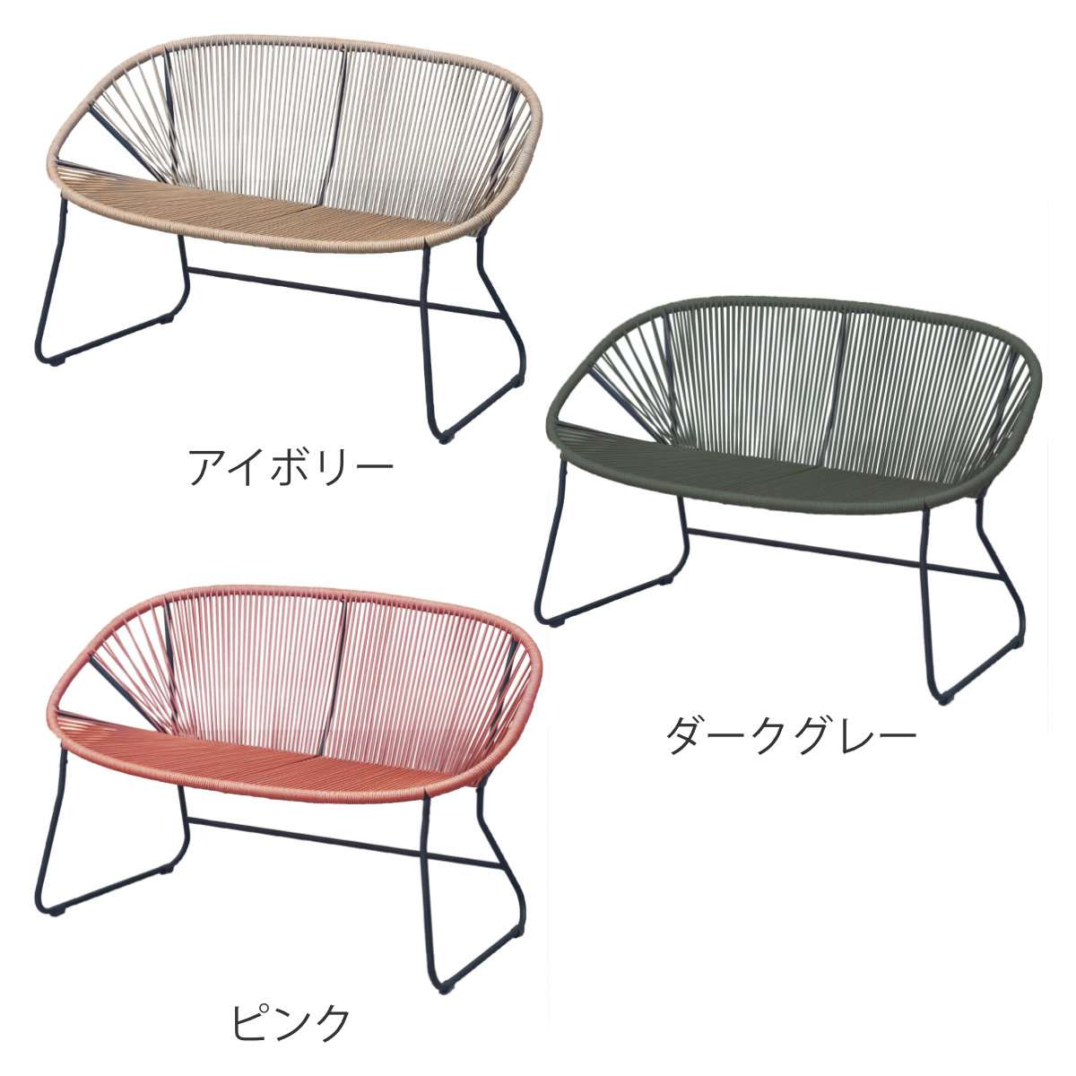 ベンチ 幅125cm 座面高43.5cm ロープベンチ ダフネ ( チェアー イス 椅子 2人掛け ロープ スチール 軽量 2人用 リビングチェア ダイニングベンチ スタイリッシュ おしゃれ カフェチェア パーソナルチェア いす リビング ダイニング ) 【アイボリー】 アイボリー