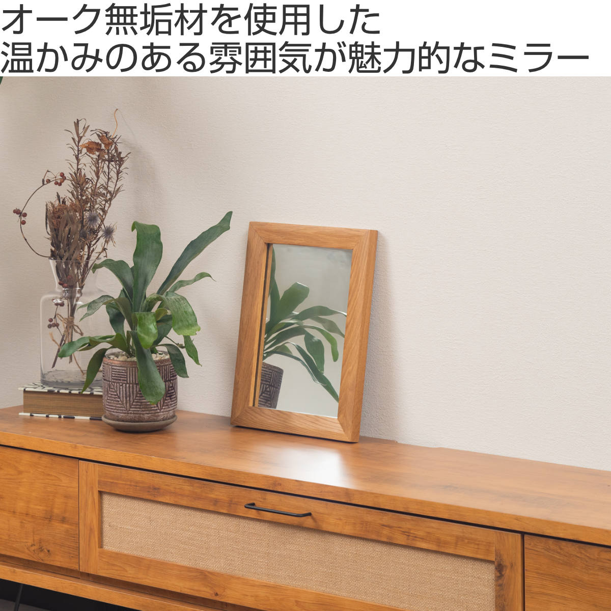 立てかけミラー 30×40cm フレア ( ミラー 鏡 ウォールミラー 立て掛け 天然木 木製フレーム 置き型 かがみ 玄関 四角 オーク無垢材 ナチュラル )
