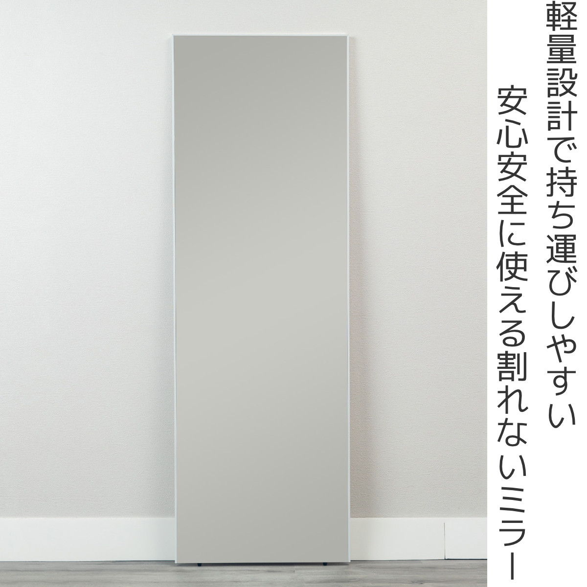 ミラー 全身鏡 フィルム 60×180cm ソフトミラー クリア ( 全身 鏡 壁掛け 立て掛け 軽い 割れない 軽量 割れない鏡 シンプル 安全 安心 ゴム脚 )