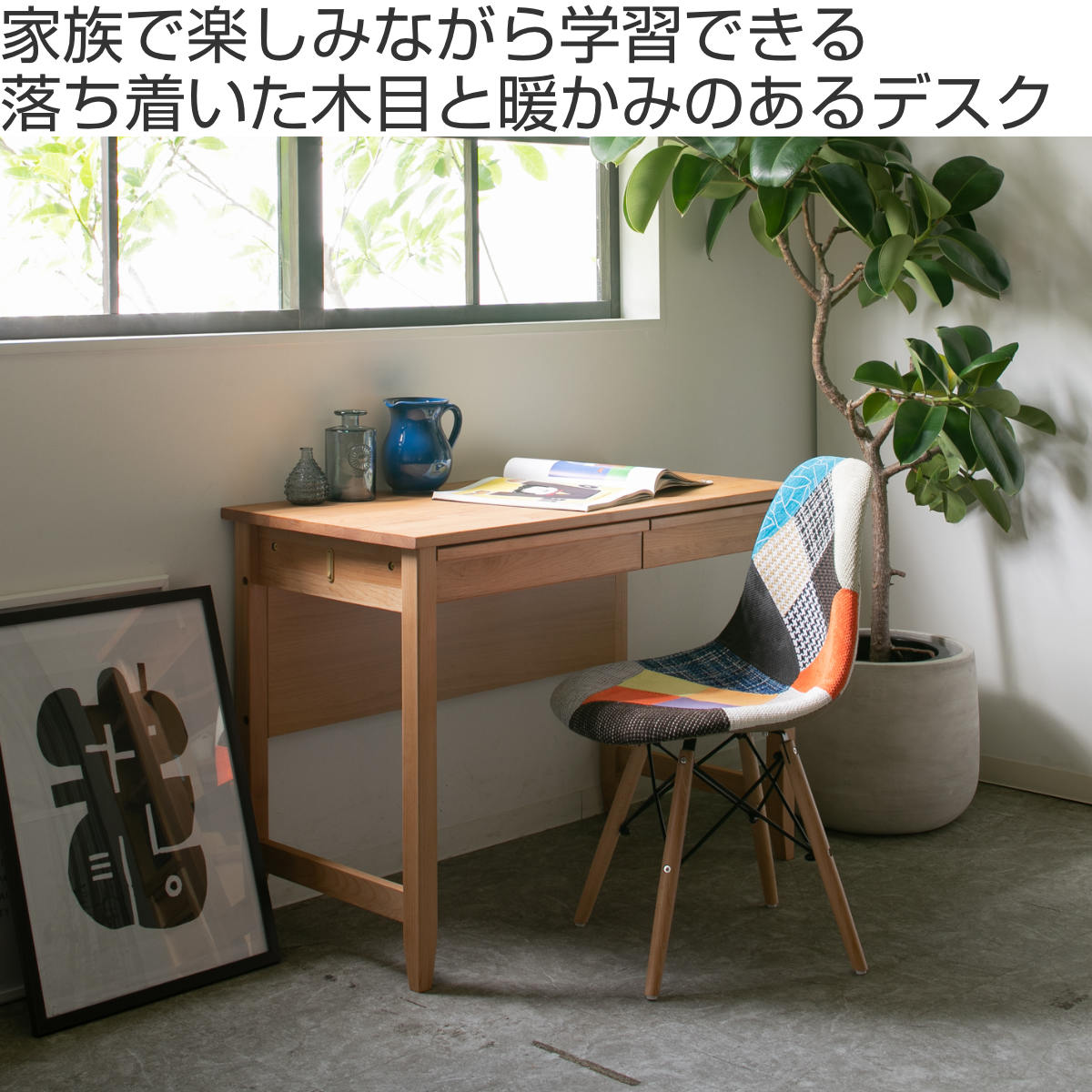 学習机 幅100cm 引出し付 トライA ( デスク 学習デスク 机 勉強机 木製 天然木 引き出し A3 A4 シンプル 奥行50 コンパクト リビング学習 パソコンデスク ワークデスク リビングデスク 書斎 木製デスク シンプルデスク PCデスク )