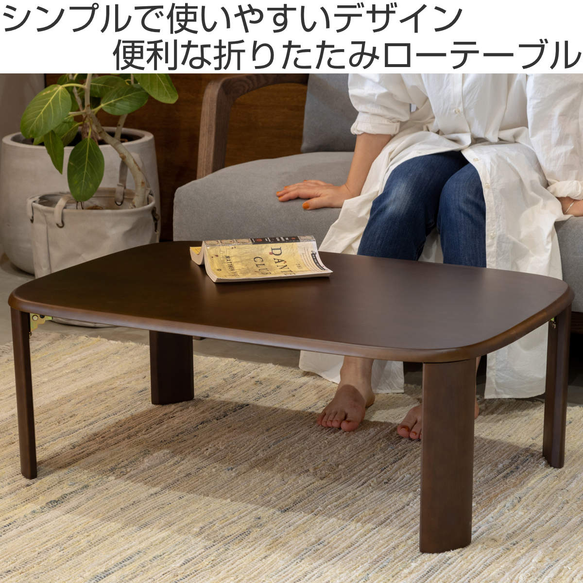 ローテーブル 座卓 折りたたみ 幅90cm バーグ2 ( リビングテーブル テーブル 机 センターテーブル コンパクト 折れ脚 長方形 木製 天然木 リビング 折り畳み 折りたたみテーブル おしゃれ 座卓テーブル ちゃぶ台 ) 【ナチュラル】 ナチュラル