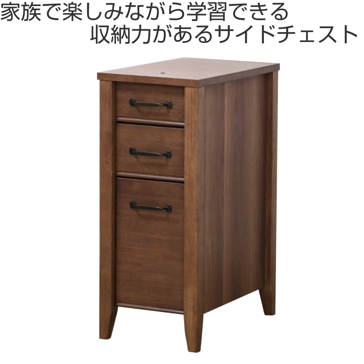 サイドチェスト 幅30cm 学習机 トライR専用 ( デスク横 引き出し 3段 収納 木製 天然木 リビング スリム コンパクト 完成品 脚付き 整理 整頓 学習教材 デスク サイド スリムチェストおしゃれ デスクワゴン モダン )