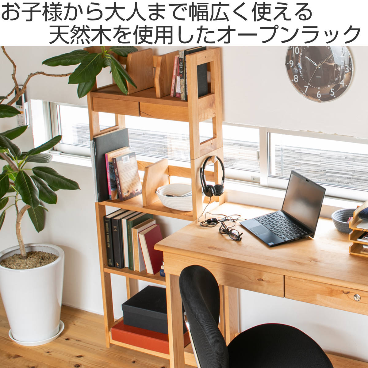 オープンラック 書棚 幅55cm 高さ143cm フォレスト ( ラック 棚 収納 木製 天然木 収納棚 シェルフ 引き出し付き 小物収納 スリム 奥行23cm 本棚 本立て シンプル 教科書 本 学習教材 ブックエンド フック付き デスク横 )