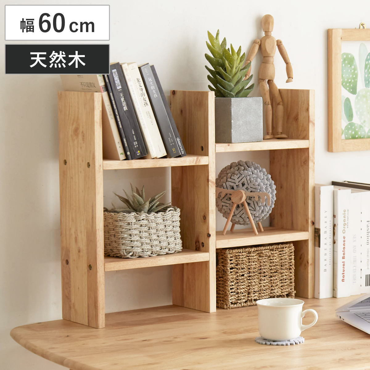コンパクトラック 幅60m 天然木 ナチュラル シェルフ 卓上 本棚 ラック （ NATURAL SIGNATURE 棚 調味料ラック ディスプレイ 収納 ディスプレイラック 木製 シンプル 飾り棚 奥行スリム コンパクト ）