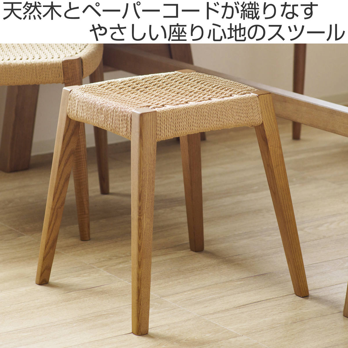 即発送☆ペーパーコード木製スツール 楽天市場】ペーパーコード スツール 木製スツール 椅子 いす デスク