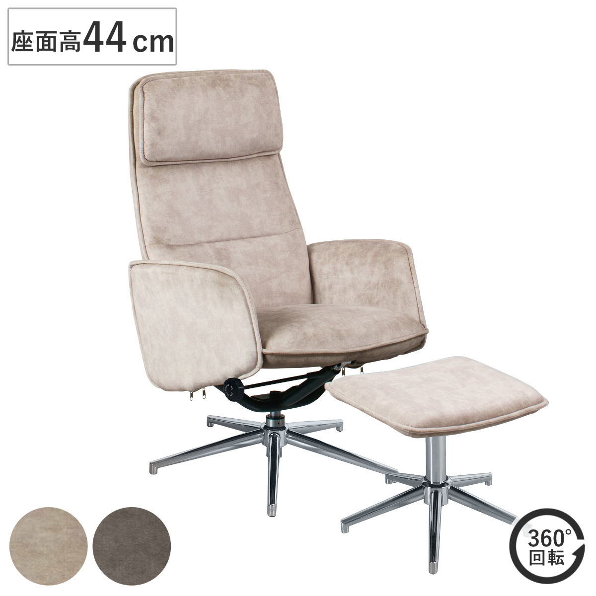 パーソナルチェア 座面高44cm オットマン付き クイン ペット対応生地 （ リクライニングチェア ファブリック チェア 1人掛け 椅子 肘掛け 足置き 回転 肘付き リビングチェア パーソナルソファ リラックス ソファ リクライニング ） 【ベージュ】