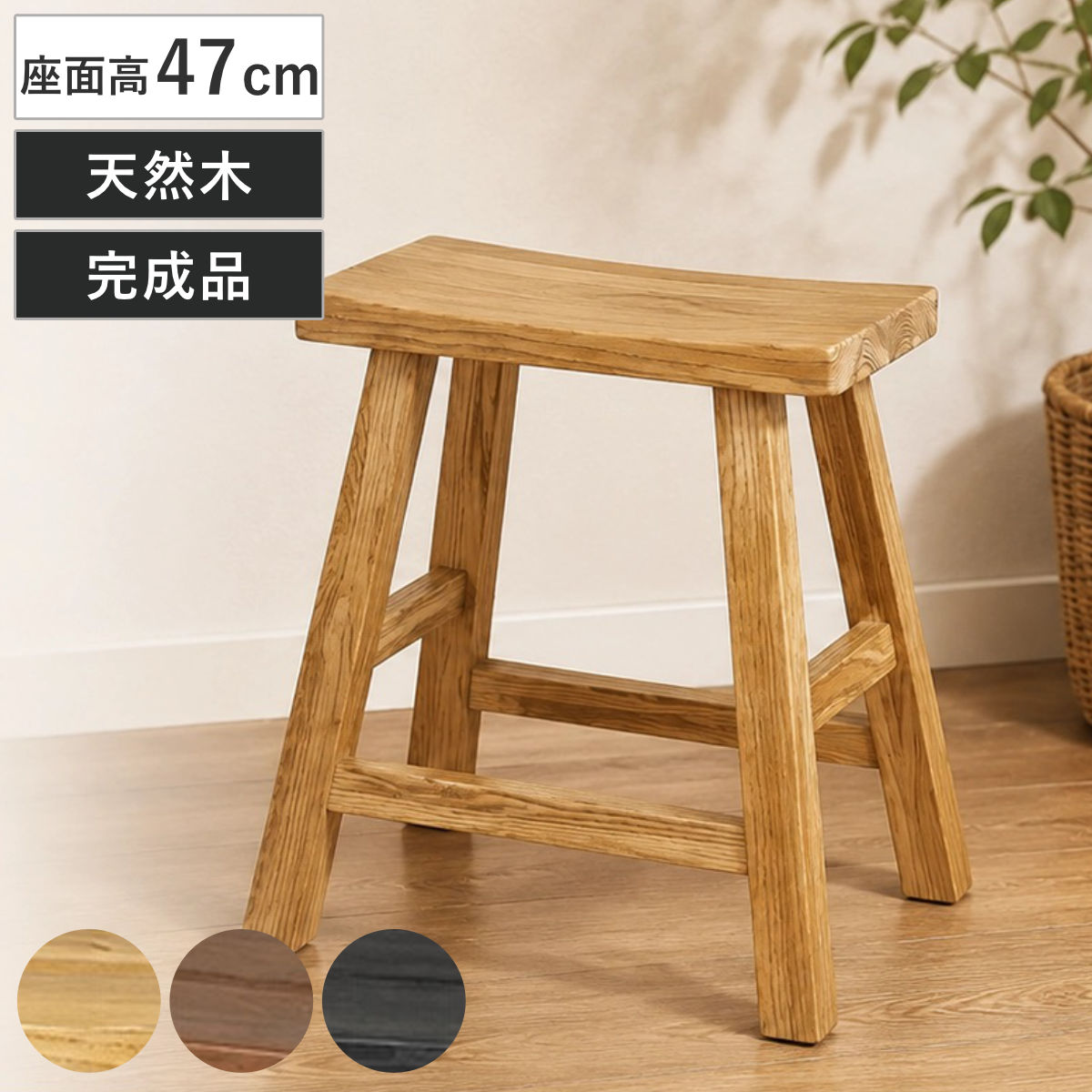 スツール 高さ47cm 木製 ノーム （ 天然木 無垢材 椅子 イス チェア サイドテーブル 花台 腰掛け 完成品 角型 四角 長方形 リビング 玄関 寝室 北欧 ナチュラル おしゃれ ） 【ブラウン】