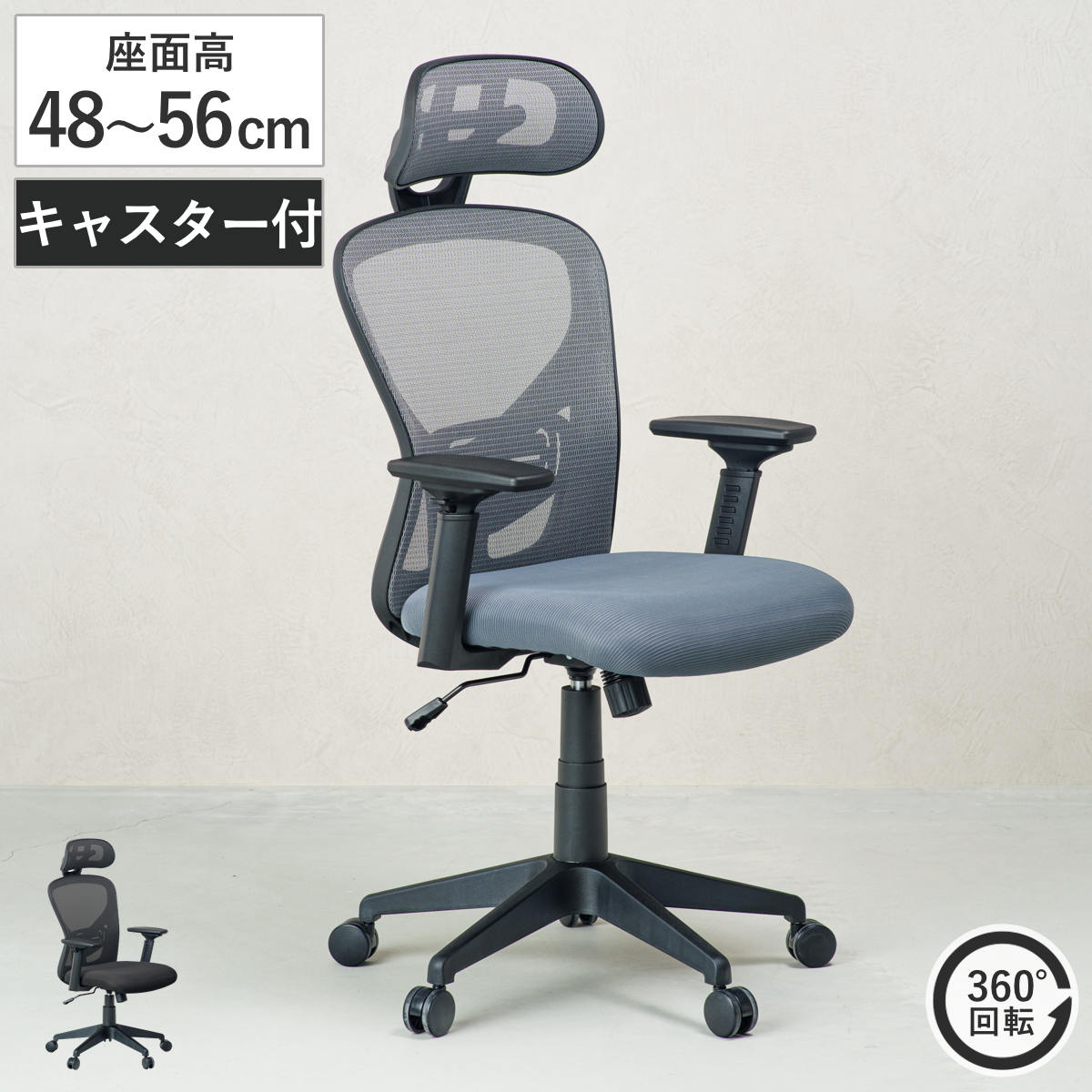 オフィスチェア 座面高48～56cm ヘッドレスト付き メッシュ フォーカス （ 高さ調節 キャスター付 回転 椅子 イス いす チェア ワークチェア デスクチェア 3Dアーム ロッキング機能 ランバーサポート ） 【ブラック】