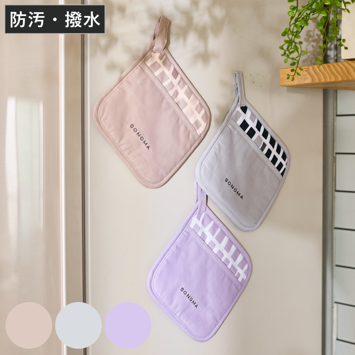 鍋つかみ 鍋敷き SONOMA マグネットでくっつく ミトン鍋敷き ( ソノマ sonoma ミトン 鍋掴み 鍋置き トリベット マグネット 磁石 綿 角型 パステル シンプル おしゃれ 北欧 北欧風 ファブリック コットン ) 【ブラウン】