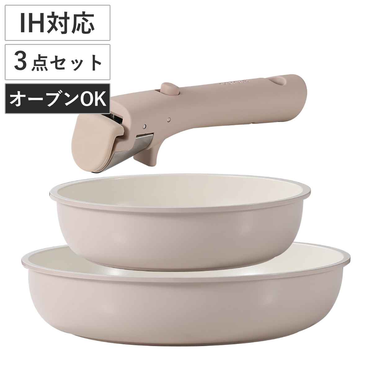 CAROTE フライパン 20cm 26cm 3点セット IH対応 ICE CREAM 取っ手が取れる （ ガス火対応 オーブン対応 セラミック 軽い アルミ製 軽量 ハンドル付き 焦げ付きにくい PFOAフリー おしゃれ 可愛い 白 ）