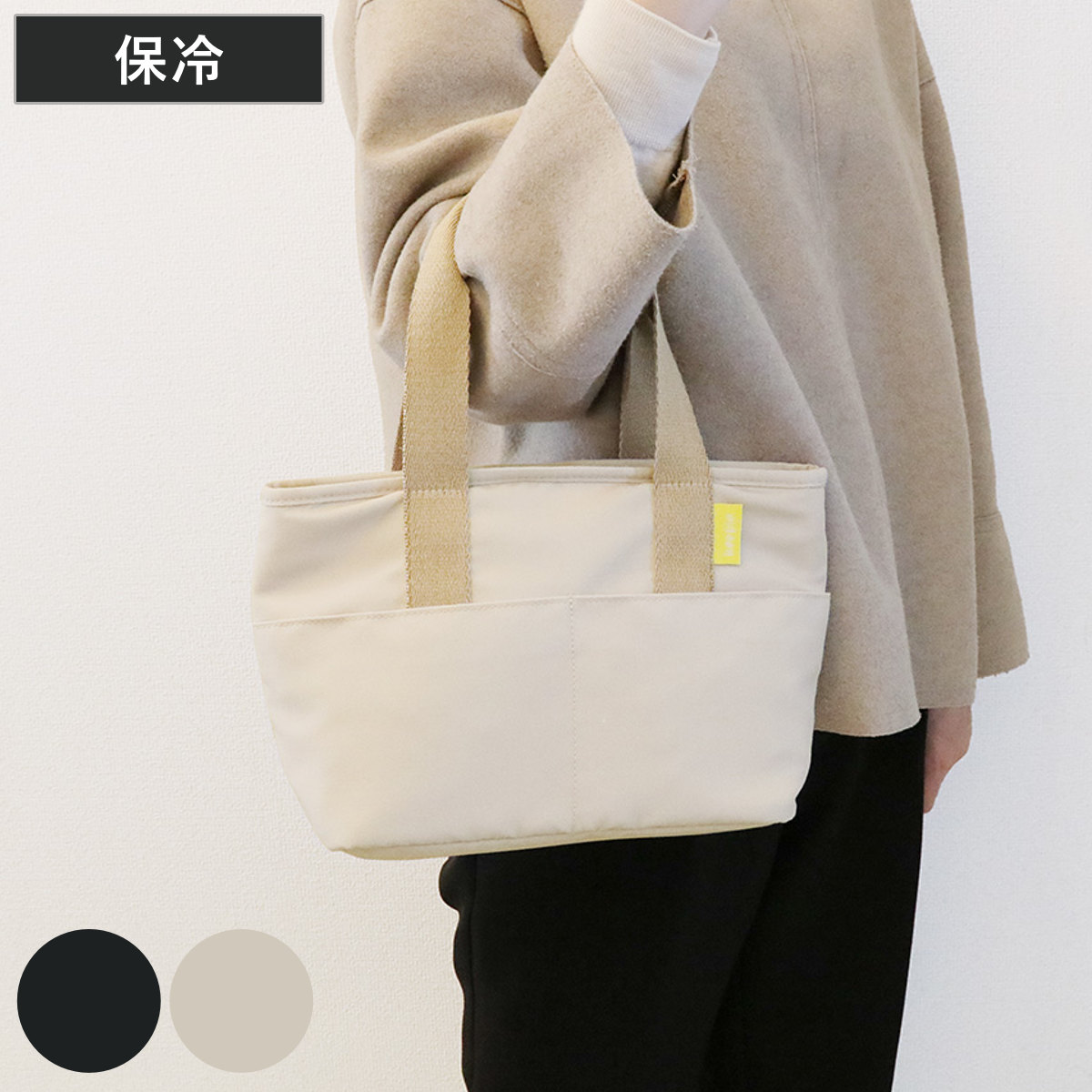 keepie 保冷ミニランチバッグ 4L （ 弁当袋 お弁当袋 保冷ランチバッグ ランチトートバッグ ランチトート お弁当箱 弁当 袋 ランチ マチ付き お弁当入れ 手提げかばん ポケット ファスナー サブバッグ ） 【ベージュ】