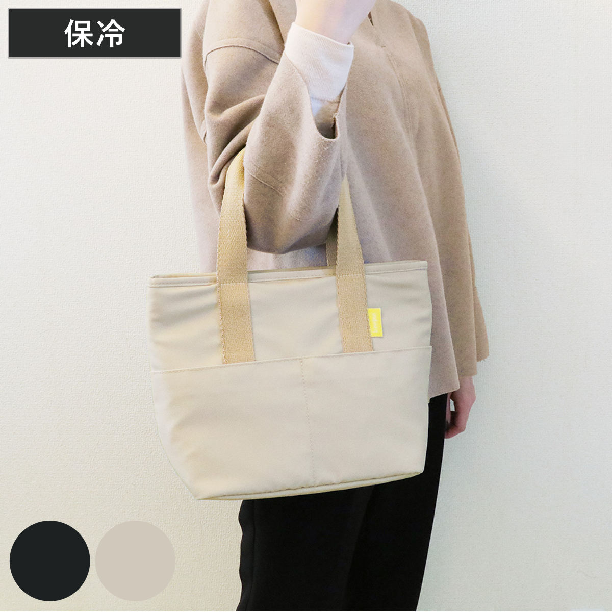 keepie 保冷ランチトートバッグ 8L （ 弁当袋 お弁当袋 保冷ランチバッグ ランチトートバッグ ランチトート 大容量 お弁当箱 弁当 袋 ランチ マチ付き お弁当入れ 手提げかばん ポケット ファスナー サブバッグ ） 【ベージュ】