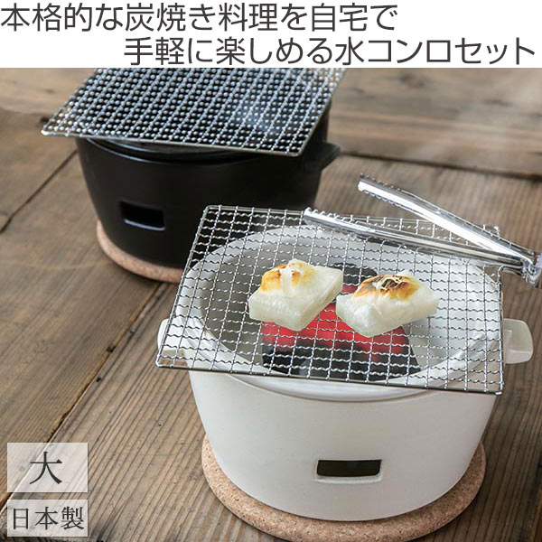 Lohaco 水コンロ ロロ Lolo 炭焼き水コンロ セット 大サイズ 陶器製 白 七輪 卓上コンロ 炭焼きコンロ 炭火焼きコンロ 炭焼き 炭火焼 qコンロ バーベキューセット プレゼント サリュウ Saliu カセットコンロ 七輪 リビングート ロハコ店