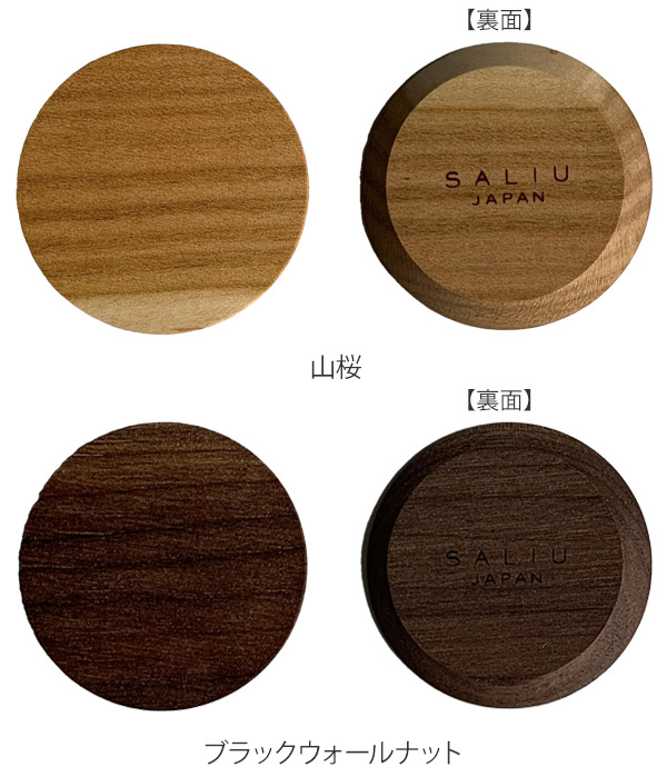 箸置き 円 付知 SALIU 5cm 天然木 日本製 山桜 ( 箸置 丸 カトラリーレスト 北欧 おしゃれ 木製 カフェ風 箸休め カトラリー 箸 置き レスト 木 丸型 ) 【山桜】 山桜