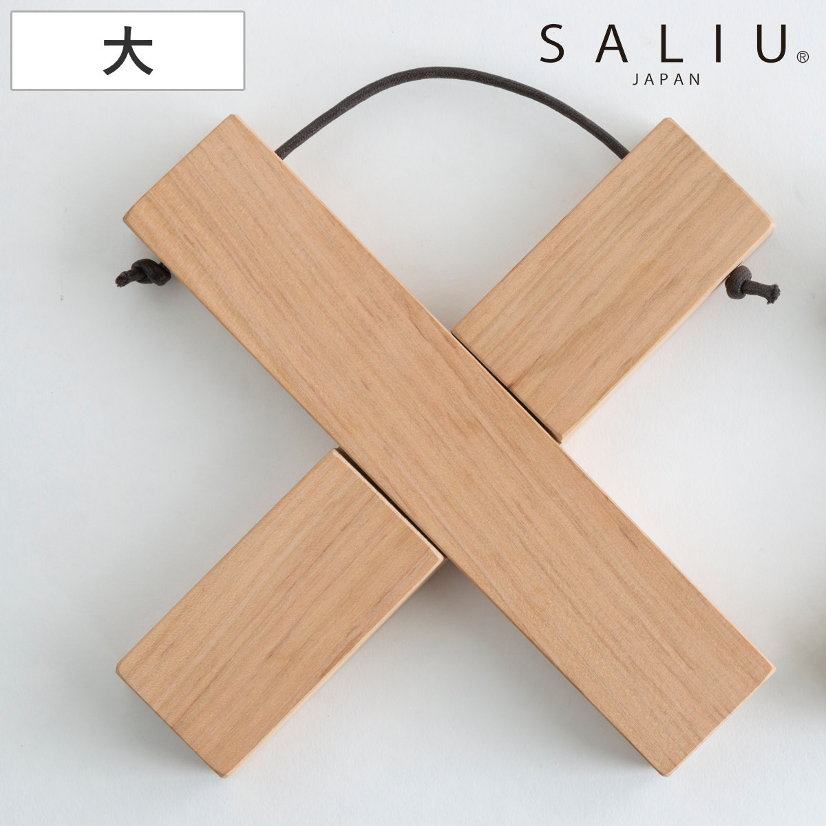 鍋敷き 組み木 大 SALIU The Chef 木製 ( ロロ 鍋しき 鍋置き 鍋プレート 木製プレート ウッドボード X型 卓上 スキレット コースター なべしき 天然木 ブナ おしゃれ キッチン雑貨 キッチン用品 )