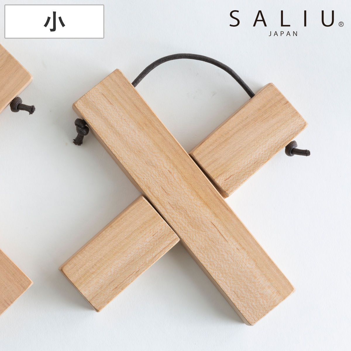 鍋敷き 組み木 小 SALIU The Chef 木製 ( ロロ 鍋しき 鍋置き 鍋プレート 木製プレート ウッドボード X型 卓上 スキレット コースター なべしき 天然木 ブナ おしゃれ キッチン雑貨 キッチン用品 )