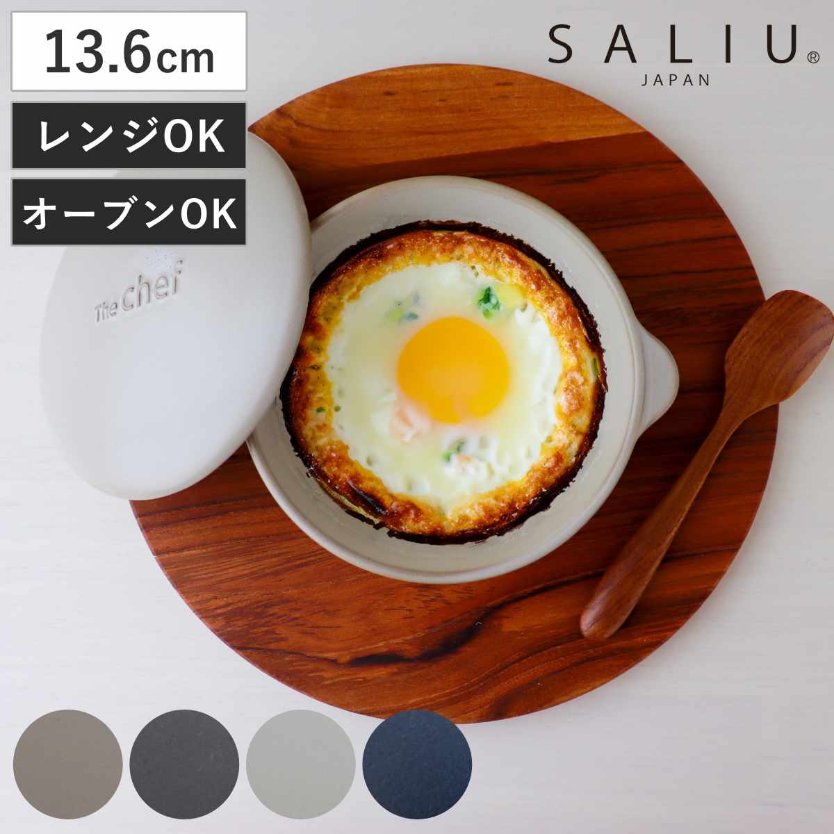 オーブンウェア ベイクポット ミニ SALIU ( フタ付き 日本製 ガス火専用 直火 グリル 電子レンジ オーブン 対応 OK おしゃれ かわいい 食器 器 うつわ 耐熱 陶器 グラタン皿 ) 【ウォームグレー】