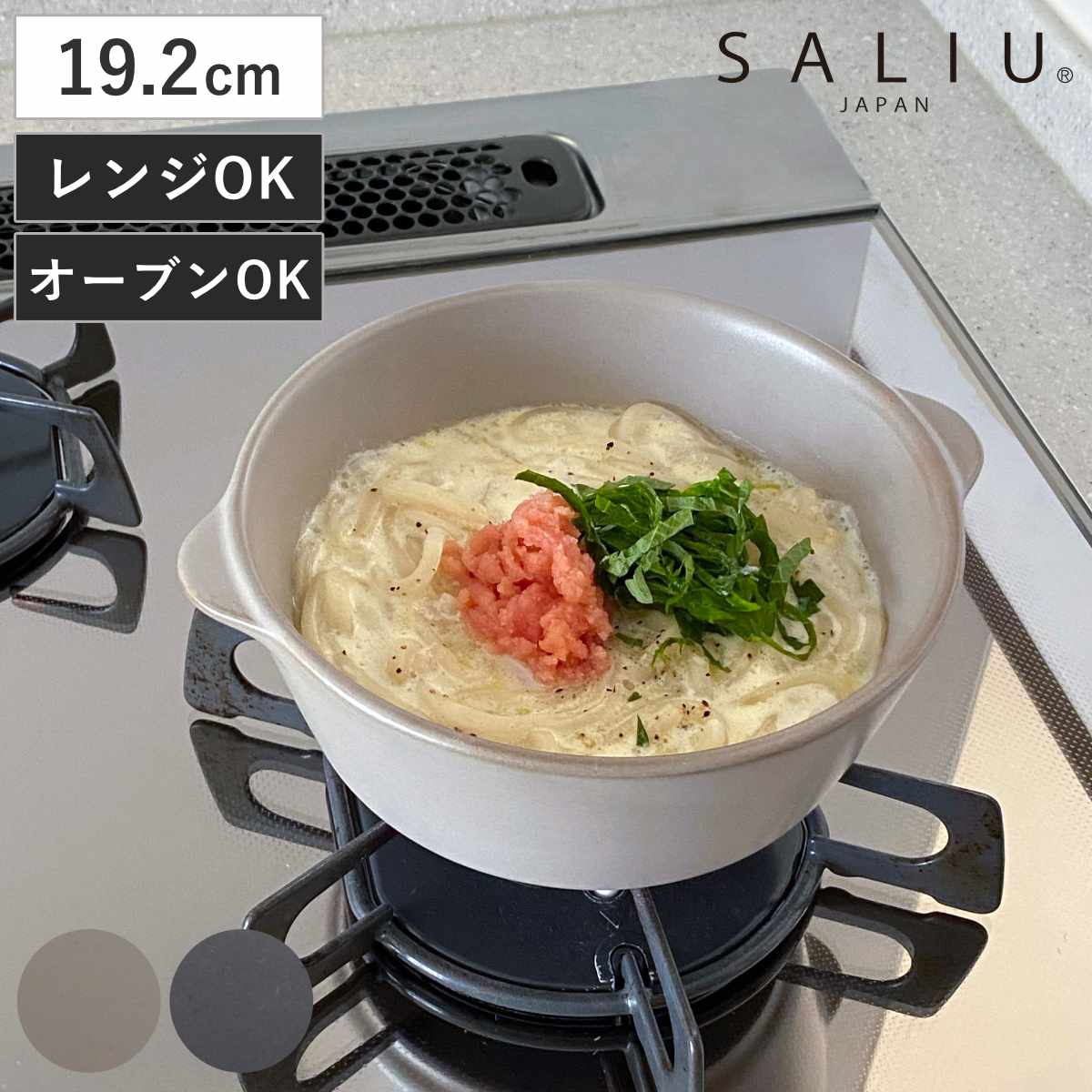 オーブンウェア ベイクココット S SALIU ( 日本製 ガス火専用 直火 グリル 電子レンジ オーブン 対応 OK おしゃれ かわいい 食器 器 うつわ 耐熱 陶器 1人鍋 ラーメン スープ ) 【ウォームグレー】