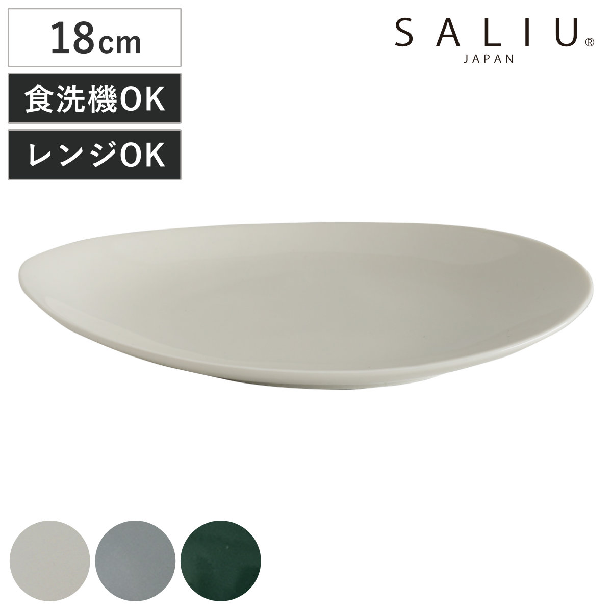 SALIU YUI TEA プレート （ 18cm 磁器 電子対応 食洗機対応 ソーサー 日本製 皿 お皿 食器 おしゃれ シンプル 北欧 モダン ナチュラル ） 【エバーグリーン】
