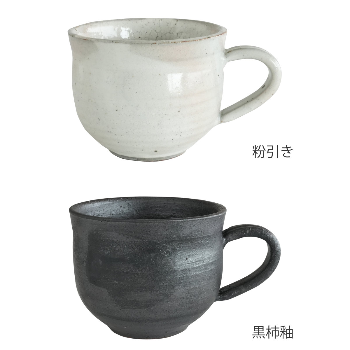 マグカップ SALIU 釉 SA03 マグ ( マグコップ カップ 食器 陶器 日本製 320ml おしゃれ シンプル モダン 和モダン 粉引き 黒柿釉 ) 【黒柿釉】 黒柿釉