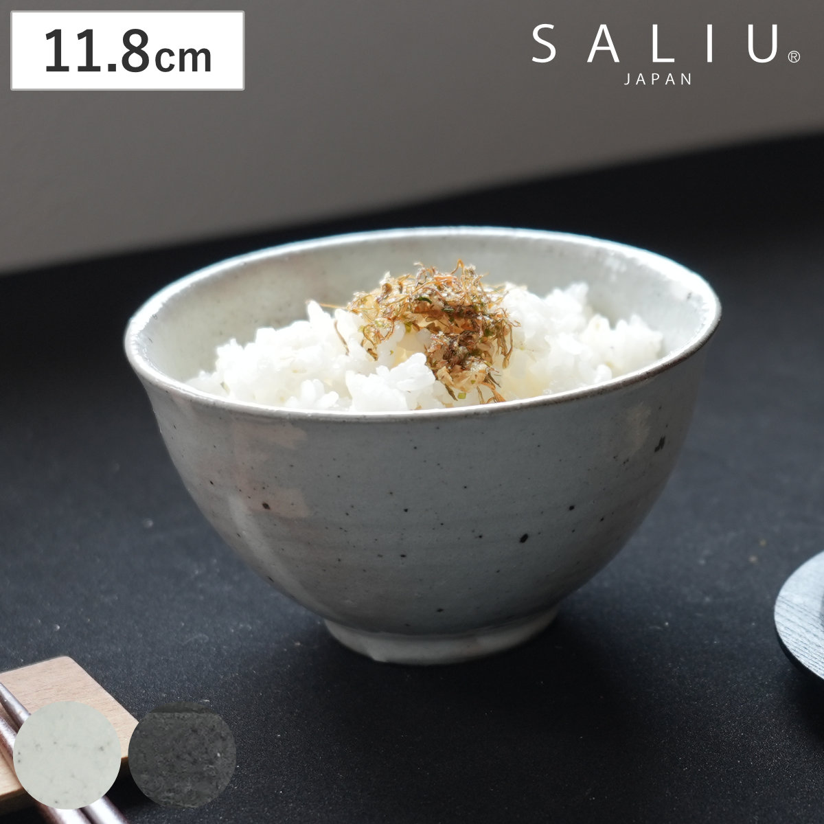 茶碗 SALIU 飯碗 大 （ 陶器 お茶碗 ごはん茶碗 日本製 食器 おしゃれ シンプル モダン 和モダン 粉引き 黒柿釉 ） 【粉引き】