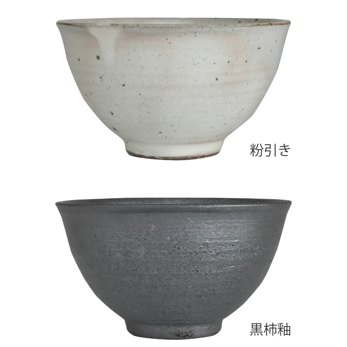 茶碗 SALIU 飯碗 大 ( 陶器 お茶碗 ごはん茶碗 日本製 食器 おしゃれ シンプル モダン 和モダン 粉引き 黒柿釉 ) 【粉引き】 粉引き