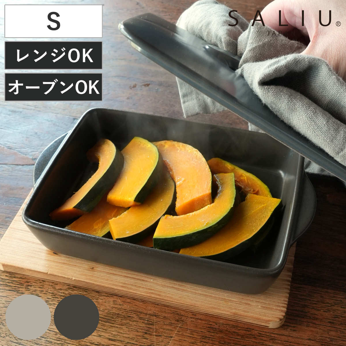グリルパン ロロ The chef ベイクパン S フラット （ SALIU 蓋付き 耐熱 陶器 直火対応 電子レンジ対応 オーブン対応 グリルプレート 角型 日本製 プレート 皿 お皿 食器 おしゃれ シンプル ） 【ダークグレー】