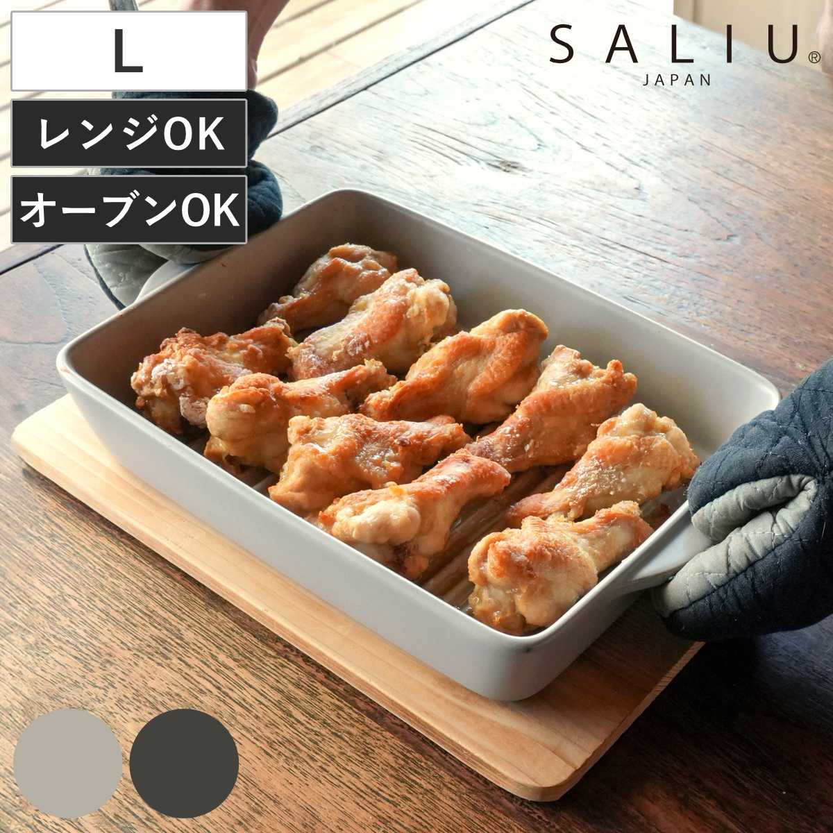 グリルパン ロロ The chef ベイクディッシュ L ウェーブ （ SALIU 耐熱 陶器 直火対応 電子レンジ対応 オーブン対応 グリルプレート 角型 日本製 プレート 皿 お皿 食器 おしゃれ シンプル ） 【ダークグレー】