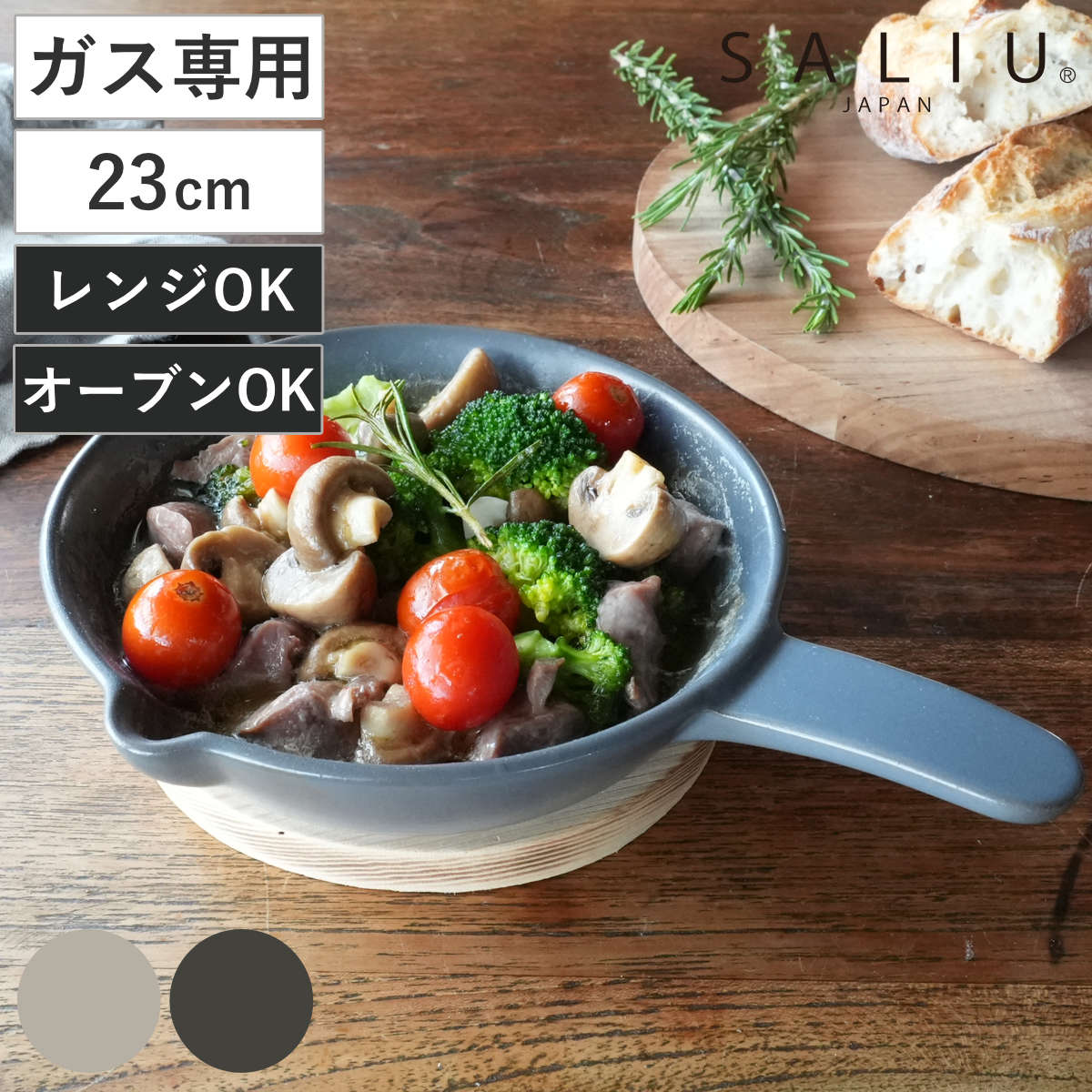 グリルパン ロロ The chef フライパン S （ SALIU 耐熱 陶器 直火対応 電子レンジ対応 オーブン対応 グリルプレート 丸型 日本製 プレート 皿 お皿 食器 おしゃれ シンプル ） 【ダークグレー】
