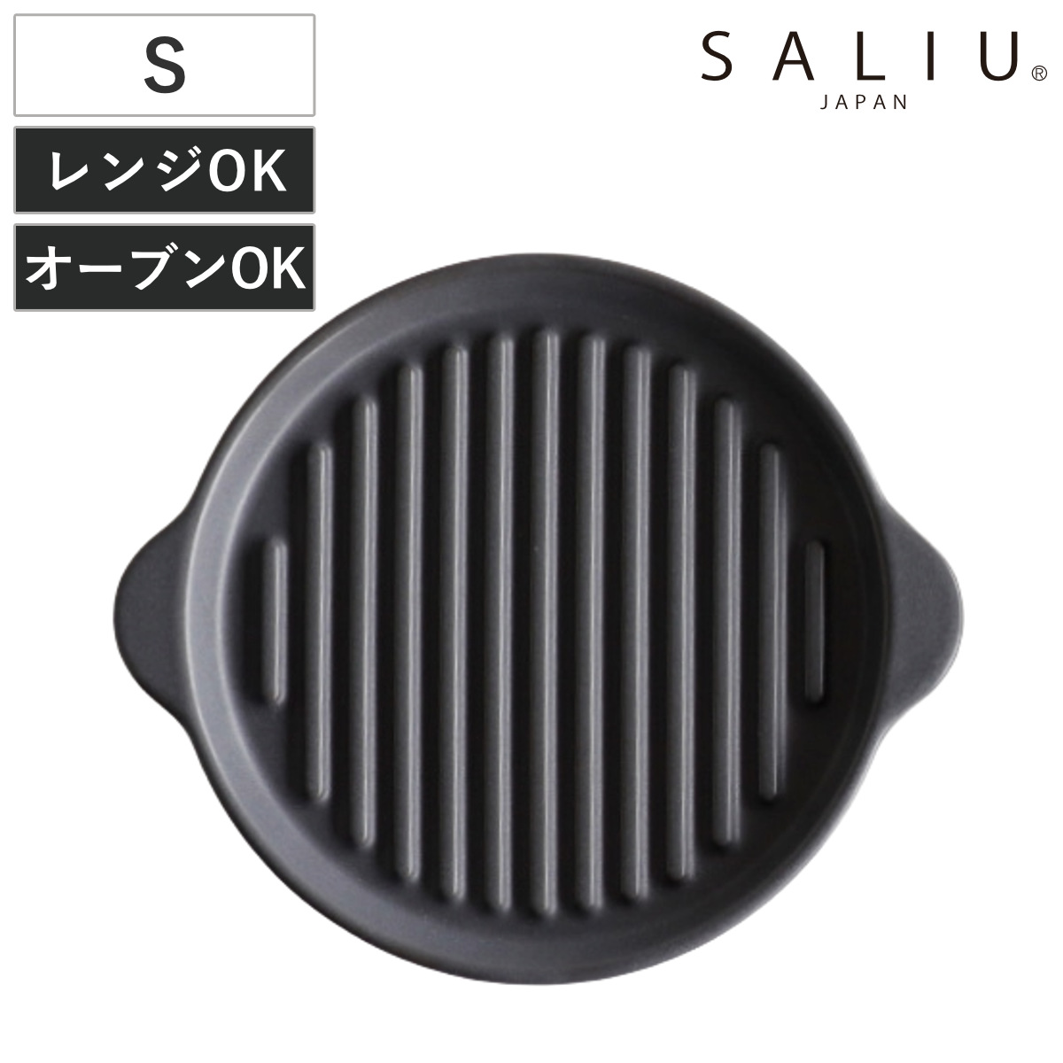 グリルパン ロロ The chef グリルプレート S （ SALIU 耐熱 陶器 直火対応 電子レンジ対応 オーブン対応 丸型 日本製 プレート 皿 お皿 食器 おしゃれ シンプル ）