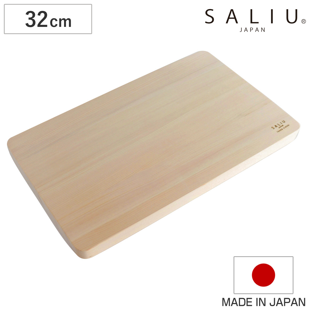 まな板 32cm ひのき製 東濃ひのき SALIU 日本製 （ まないた 俎板 マナイタ 天然木 ひのき サリウ 檜 ヒノキ 軽量 木製まな板 国産 コンパクト キッチンツール 調理器具 ）
